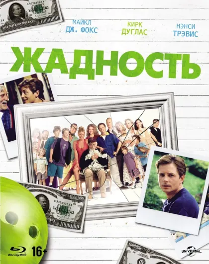 Жадность — смотреть онлайн