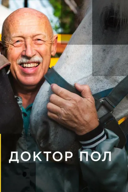 Доктор Пол — смотреть онлайн