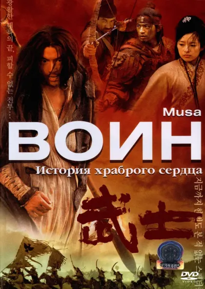 Воин — смотреть онлайн