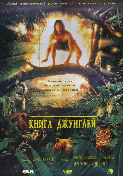 Книга джунглей — смотреть онлайн