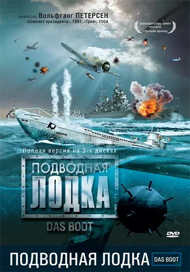 Подводная лодка — смотреть онлайн