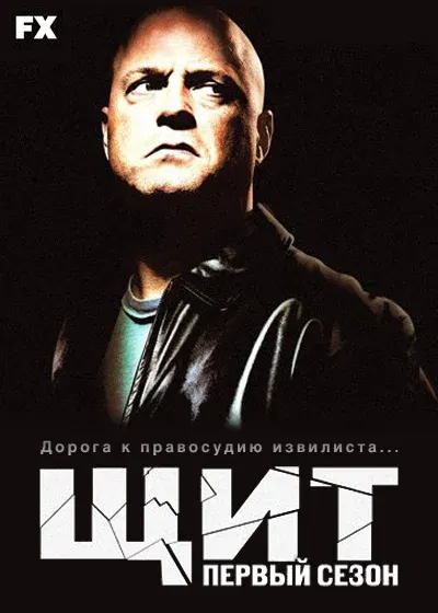 Щит — смотреть онлайн