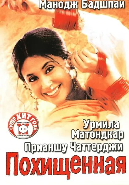 Похищенная — смотреть онлайн