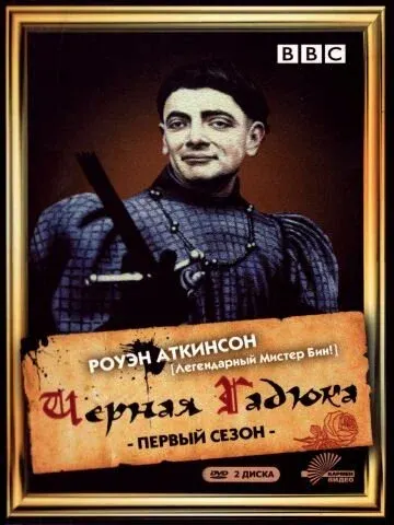Чёрная гадюка — смотреть онлайн