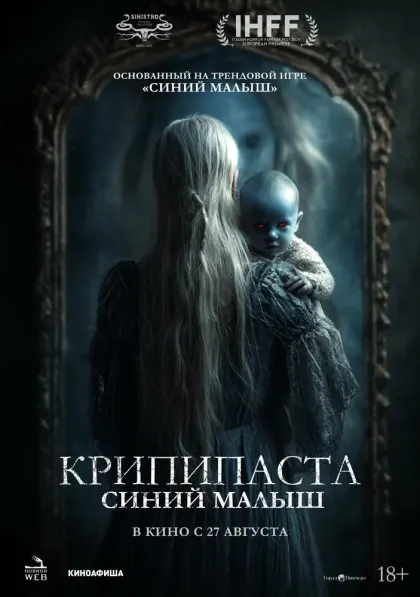 Крипипаста: Синий малыш — смотреть онлайн