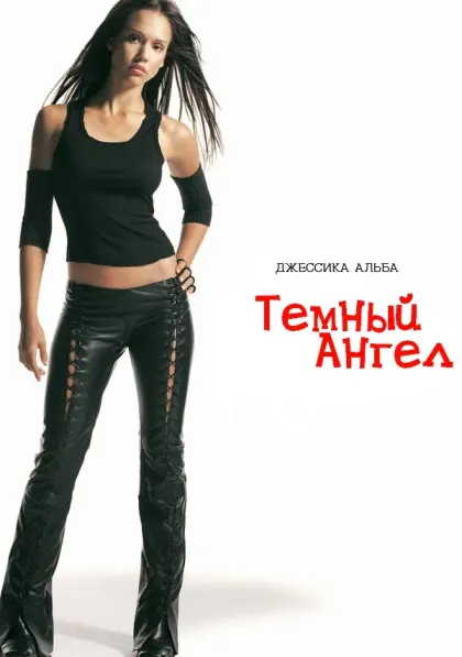Темный ангел — смотреть онлайн